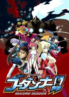 Pôster oficial do anime Marriage of God & Soul Godannar!! (2004) em português