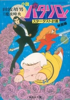 Pôster oficial do anime Patalliro! Stardust Keikaku em português
