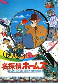 Pôster oficial do anime Sherlock Hound: The Adventure of the Blue Carbuncle / Treasure Under the Sea em português