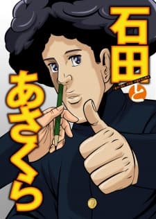 Pôster oficial do anime Ishida e Asakura em português