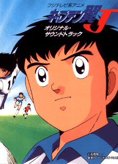 Pôster oficial do anime Super Campeões em português