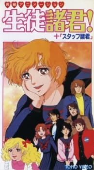 Pôster oficial do anime Seito Shokun! Kokoro ni Midori no Neckerchief wo em português