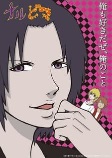 Pôster oficial do anime Narudoma em português