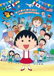 Pôster oficial do anime Chibi Maruko-chan Movie: Italia Kara Kita Shounen em português