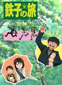 Pôster oficial do anime Tetsuko no Tabi em português