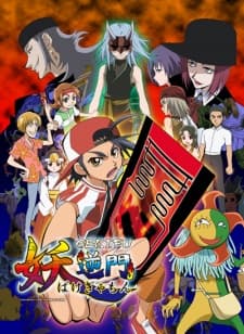 Pôster oficial do anime Bakegyamon em português