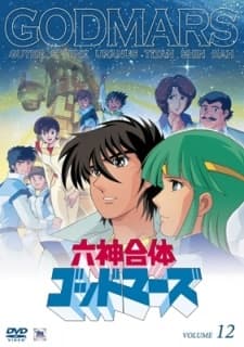 Pôster oficial do anime God Mars em português