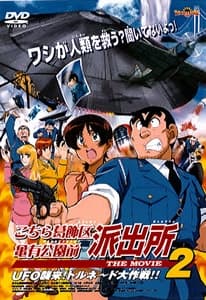 Pôster oficial do anime Kochira Katsushikaku Kameari Kouenmae Hashutsujo THE MOVIE 2: UFO Shuurai! Tornado Daisakusen!! em português