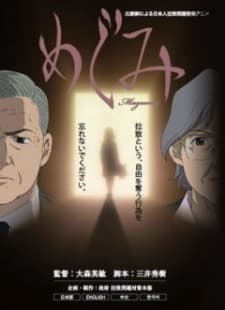 Pôster oficial do anime Megumi em português
