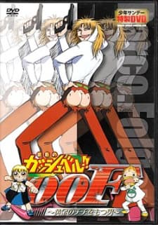 Pôster oficial do anime Konjiki no Gash Bell!!: 00F - Ougon no Chichi wo Motsu Otoko em português