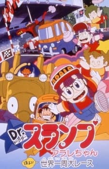 Pôster oficial do anime Dr. Slump and Arale-chan: The Great Round-the-World Race em português