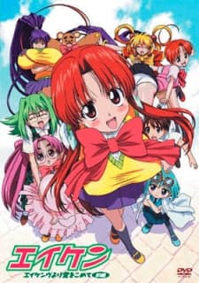 Pôster oficial do anime Eiken: Eikenbu yori Ai wo Komete em português