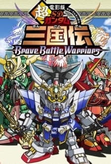 Pôster oficial do anime SD Gundam Sangokuden Brave Battle Warriors em português