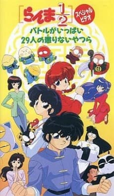 Pôster oficial do anime Ranma 1/2: Battle ga Ippai 29-nin no Korinai Yatsura em português