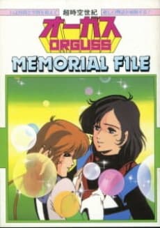 Pôster oficial do anime Choujikuu Seiki Orguss MEMORIAL em português