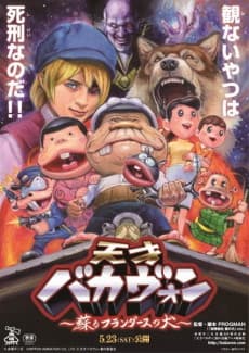 Pôster oficial do anime Tensai Bakavon: Yomigaeru Flanders no Inu em português