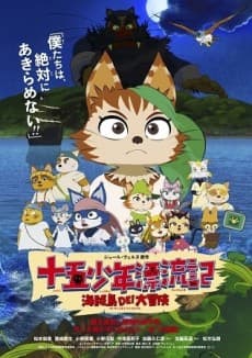 Pôster oficial do anime Juugo Shounen Hyouryuuki: Kaizoku-jima DE! Daibouken em português