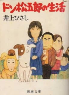 Pôster oficial do anime Wagahai wa Inu de Aru: Don Matsugoro no Seikatsu em português