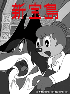 Pôster oficial do anime Shin Takarajima em português