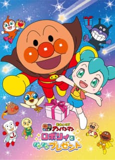 Pôster oficial do anime Sore Ike! Anpanman: Roboly to Pokapoka Present em português