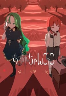 Pôster oficial do anime Oneechan Gokko em português