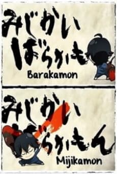 Pôster oficial do anime Barakamon: Mijikamon em português