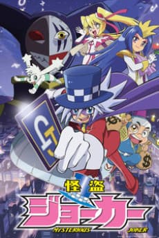 Pôster oficial do anime Kaitou Joker em português