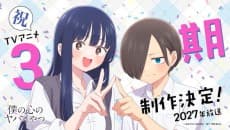 Pôster oficial do anime Boku no Kokoro no Yabai Yatsu 3ª Temporada em português