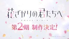 Pôster oficial do anime Hanazakari no Kimitachi e 2ª Temporada em português