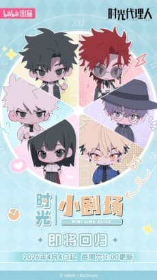 Pôster oficial do anime Shiguang Dailiren: Xiao Juchang 2 em português