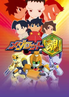 Pôster oficial do anime Medabots Spirits em português