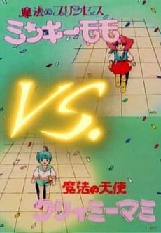 Pôster oficial do anime Minky Momo vs. Creamy Mami em português