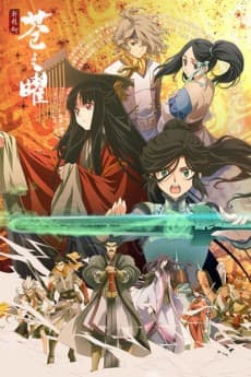 Pôster oficial do anime Ken En Ken: Aoki Kagayaki - Xuan Yuan Sword Luminary em português